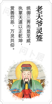 老天爷灵签