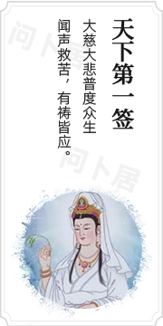 天下第一签